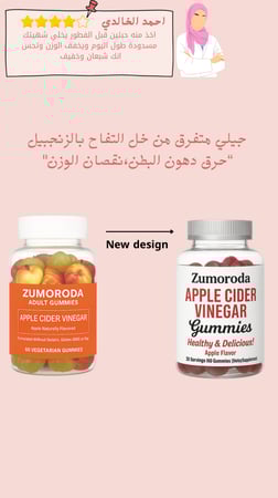 جيلي متفرق من خل التفاح بالزنجبيل"حرق دهون البطن،نقصان الوزن"