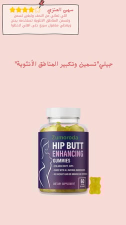 جيلي"تسمين وتكبير المناطق الأنثوية"