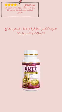 كبسولات"تكبير المؤخرة وامتلاء طبيعي،يعالج الترهلات و السيلوليت"