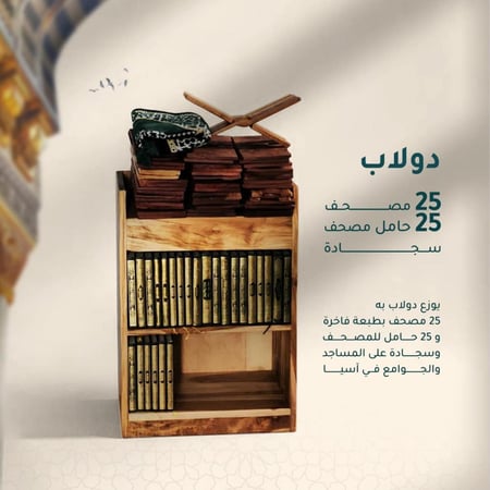 باقة وقف إقراء - اسيا