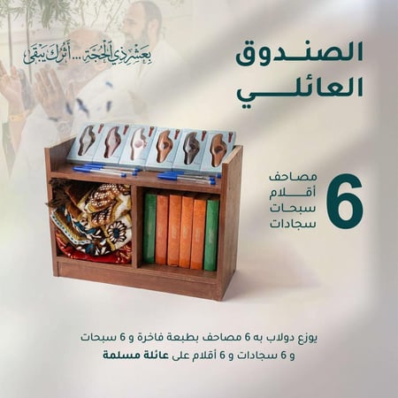 باقة وقف الصندوق العائلي - افريقيا