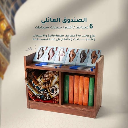 باقة وقف الصندوق العائلي - افريقيا