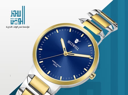 ساعة ماكسويل رجاليه