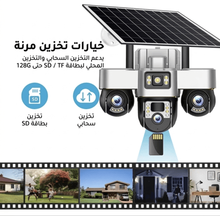 كاميرا الطاقة الشمسية 3 عدسات المطورة