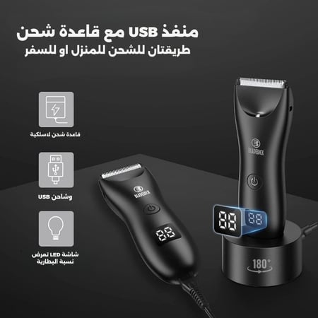 مكينة BLADELOCK  لحلاقة المناطق الحساسه