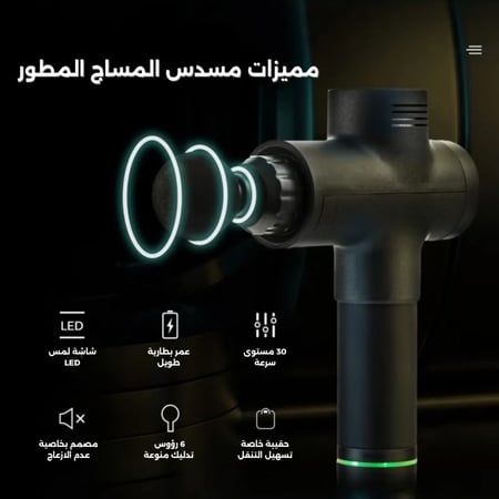 مسدس المساج المطور