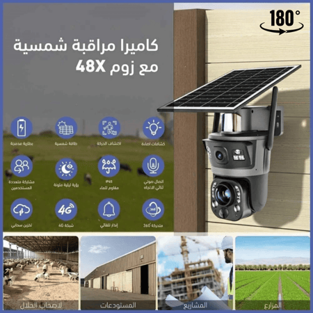 كاميرا مراقبة شمسية بدقة عالية تعمل بشريحة بيانات 4G - عدستين ثابته ومتحركه