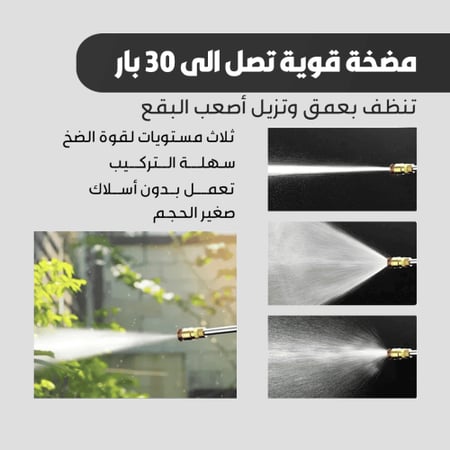 مضخة غسيل السيارات متعددة الاستخدامات