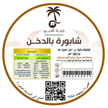 شابورة المدينة بالدخن