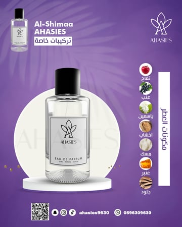 عطر الشيماء