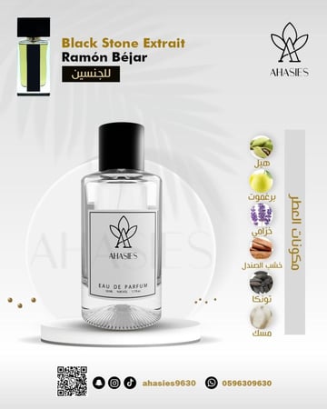 عطر STONE