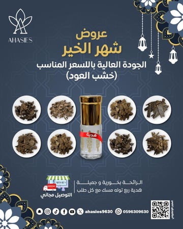 عرض خشب العود