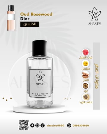 عود روز ديور