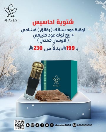 شتوية احاسيس 4