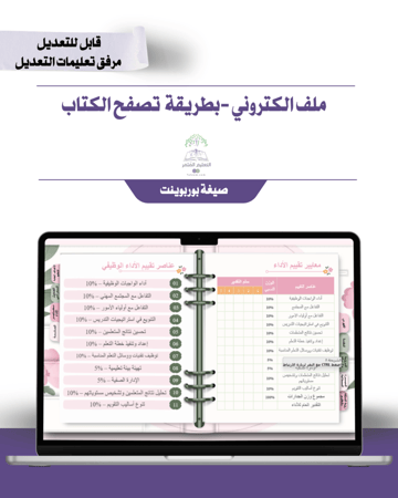 حقيبة -لجميع التخصصات -الزهر الناعم -الكتروني