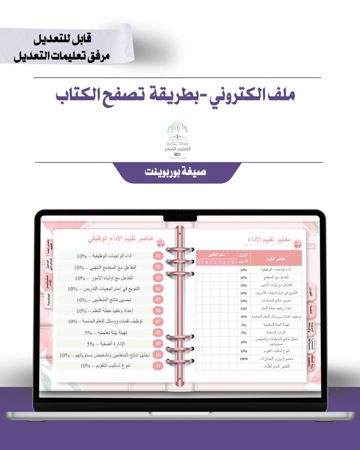 حقيبة -لجميع التخصصات -الزهر الناعم -الكتروني