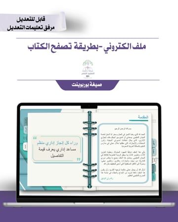 حقيبة - الطاقم الإداري - تصميم رسمي أخضر - إلكتروني