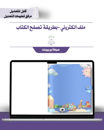 حقيبة -رياض الأطفال -سماء الطفولة -الكتروني