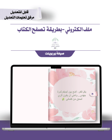 حقيبة -لجميع التخصصات -الزهر الناعم -الكتروني