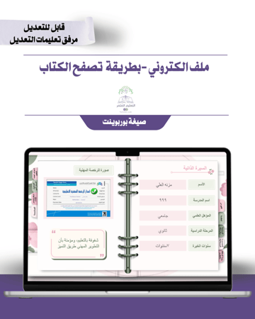 حقيبة -لجميع التخصصات -الزهر الناعم -الكتروني
