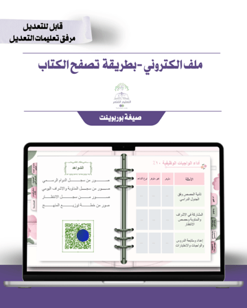 حقيبة -لجميع التخصصات -الزهر الناعم -الكتروني