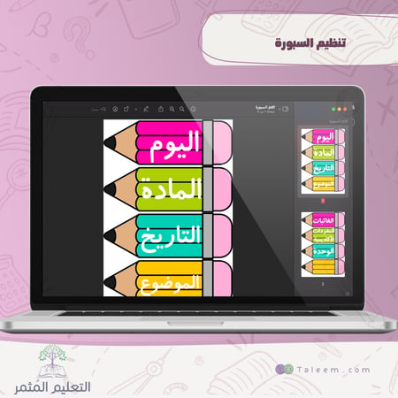 بطاقات تنظيم ااسبورة