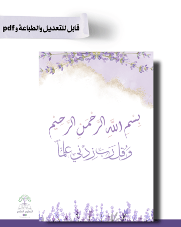 حقيبه لجميع المواد - تصميم خزامى - للطباعة