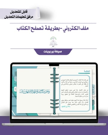 حقيبة - الطاقم الإداري - تصميم رسمي أخضر - إلكتروني