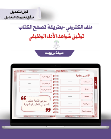 ملف توثيق شواهد الأداء الوظيفي إلكتروني تصفح - أحمر