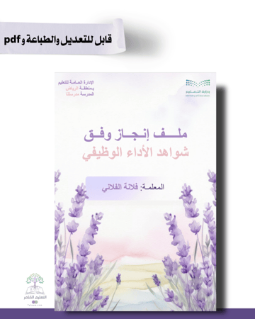 حقيبه لجميع المواد - تصميم خزامى - للطباعة
