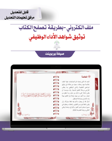 ملف توثيق شواهد الأداء الوظيفي إلكتروني تصفح - أحمر
