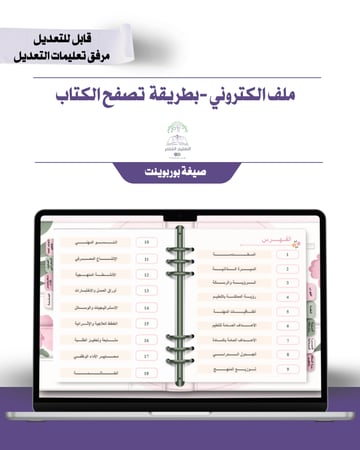 حقيبة -لجميع التخصصات -الزهر الناعم -الكتروني
