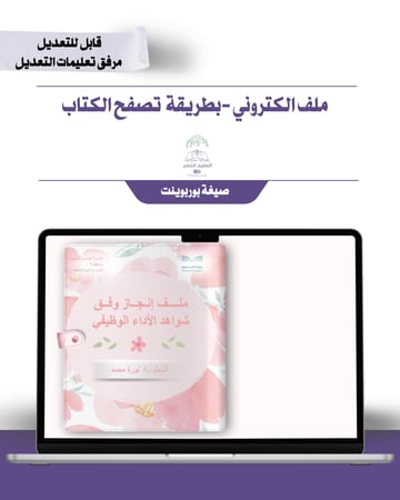 حقيبة -لجميع التخصصات -الزهر الناعم -الكتروني