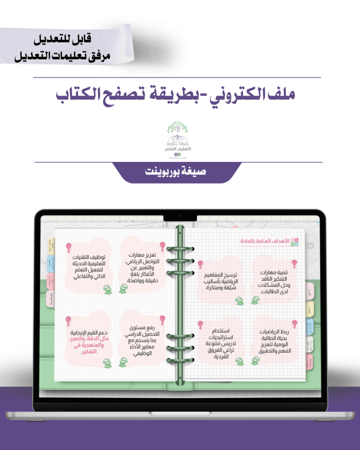 حقيبة -مادة الرياضيات - إلكتروني