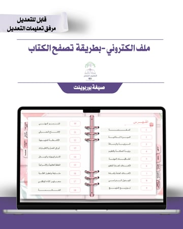 حقيبة -لجميع التخصصات -الزهر الناعم -الكتروني