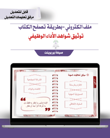 ملف توثيق شواهد الأداء الوظيفي إلكتروني تصفح - أحمر