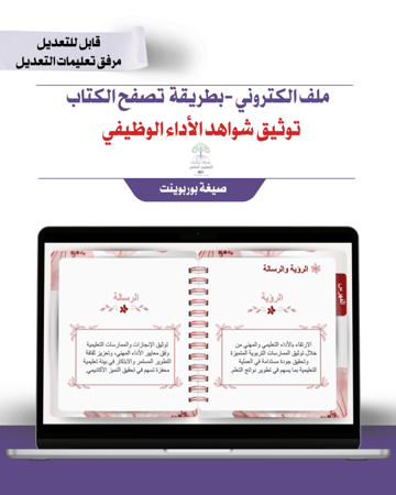 ملف توثيق شواهد الأداء الوظيفي إلكتروني تصفح - أحمر