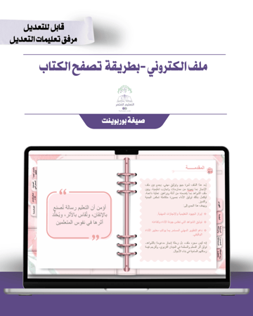 حقيبة -لجميع التخصصات -الزهر الناعم -الكتروني