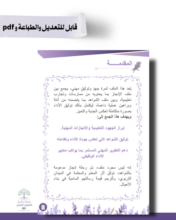 حقيبه لجميع المواد - تصميم خزامى - للطباعة