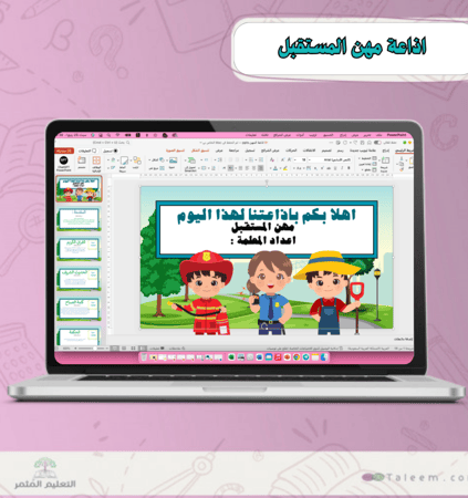 اذاعة مهن المستقبل