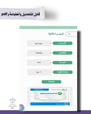 حقيبة - مدير\ة المدرسة -هوية الوزارة البصرية- للطباعة