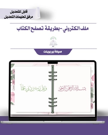 حقيبة -لجميع التخصصات -الزهر الناعم -الكتروني