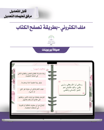 حقيبة -لجميع التخصصات -الزهر الناعم -الكتروني