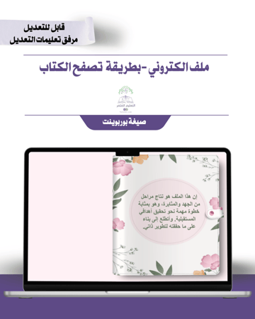 حقيبة -لجميع التخصصات -الزهر الناعم -الكتروني