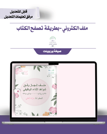 حقيبة -لجميع التخصصات -الزهر الناعم -الكتروني