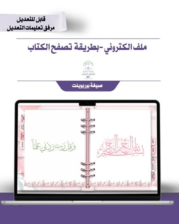 حقيبة -لجميع التخصصات -الزهر الناعم -الكتروني