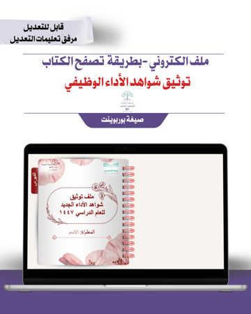 ملف توثيق شواهد الأداء الوظيفي إلكتروني تصفح - أحمر