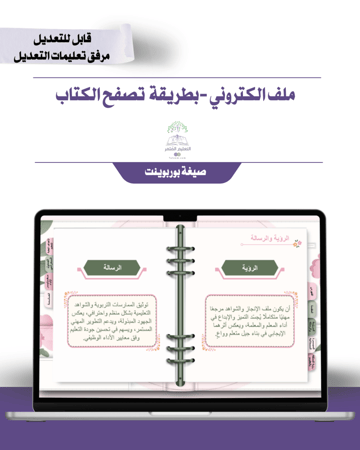 حقيبة -لجميع التخصصات -الزهر الناعم -الكتروني