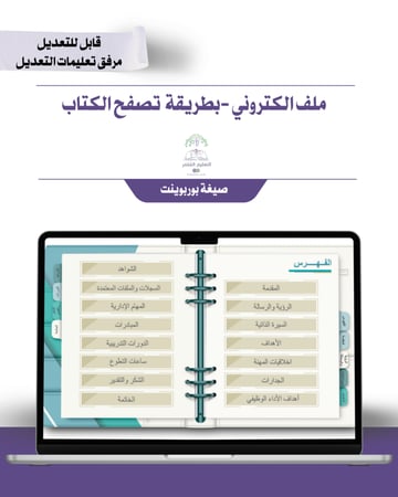 حقيبة - الطاقم الإداري - تصميم رسمي أخضر - إلكتروني