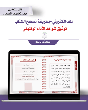 ملف توثيق شواهد الأداء الوظيفي إلكتروني تصفح - أحمر